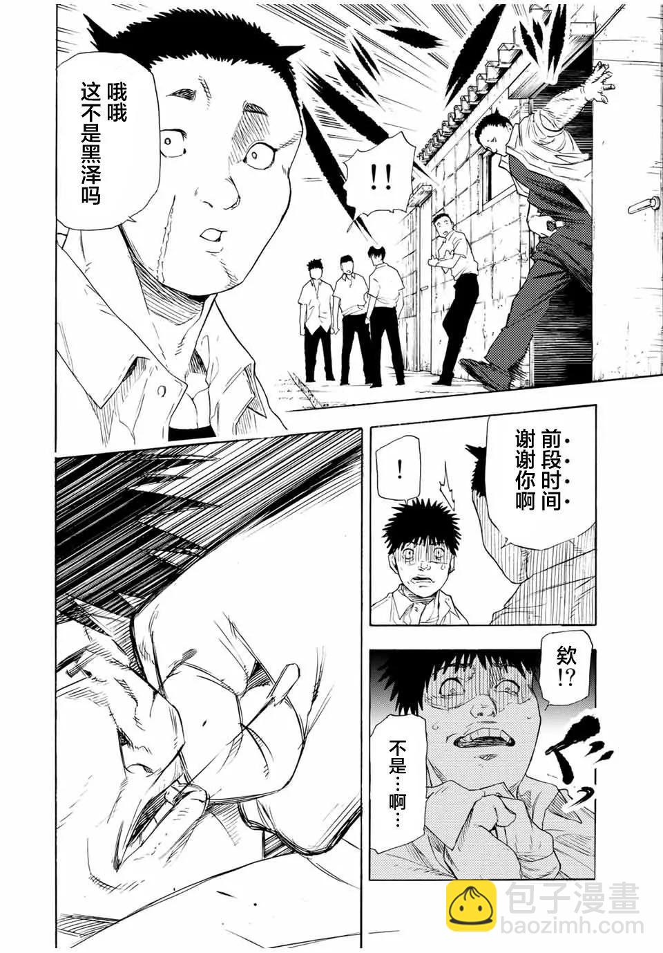 十字架的六人 - 第47話 - 2