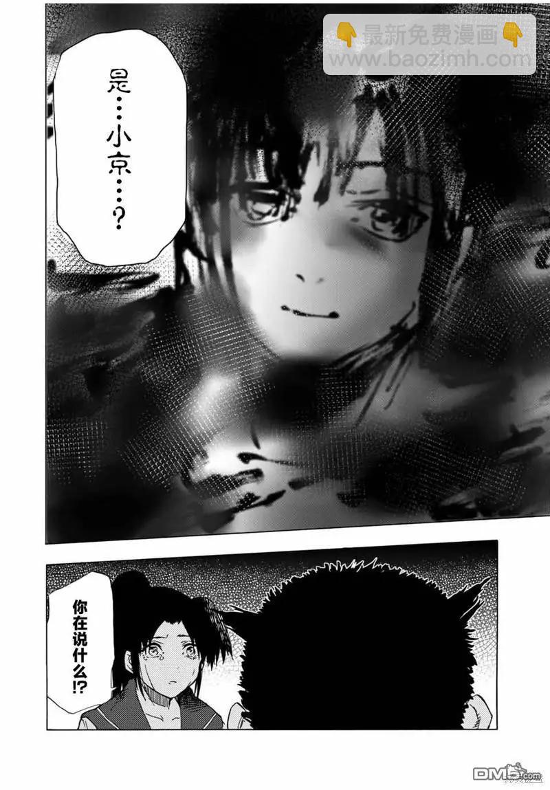 十字架的六人 - 第53話 - 2