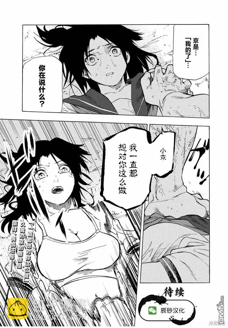 十字架的六人 - 第53話 - 1
