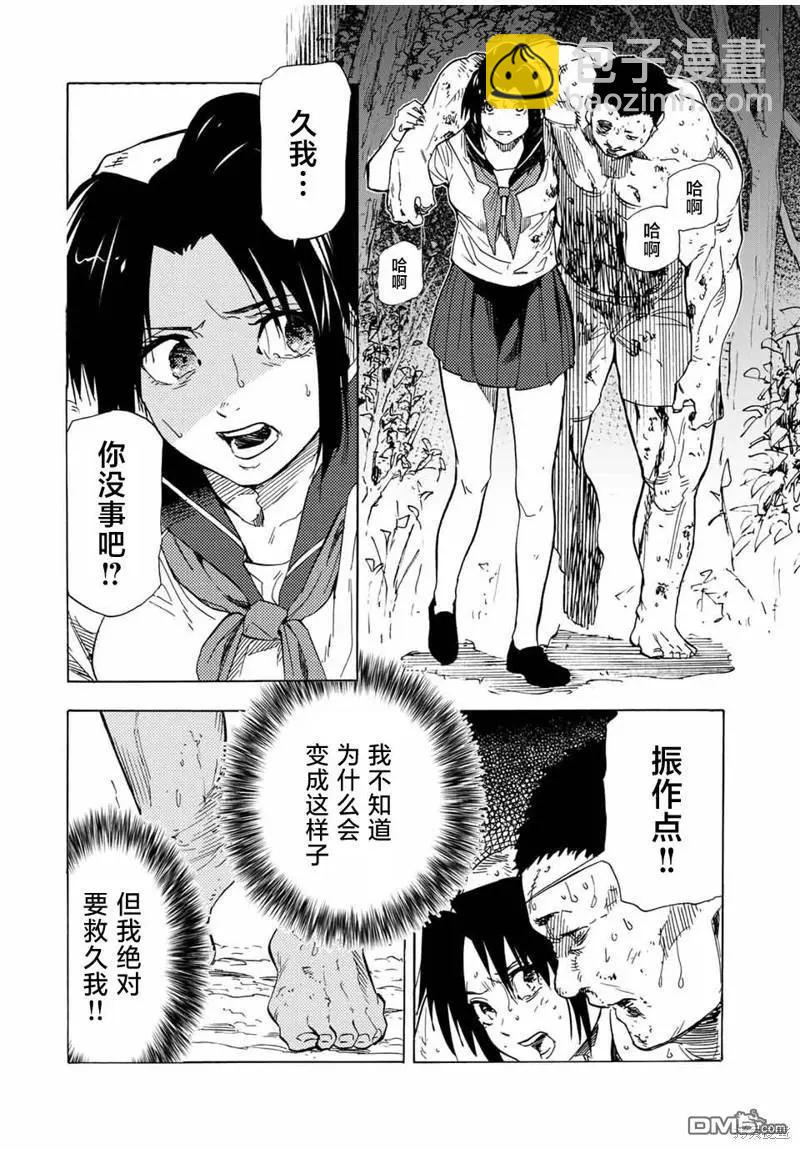 十字架的六人 - 第53話 - 4