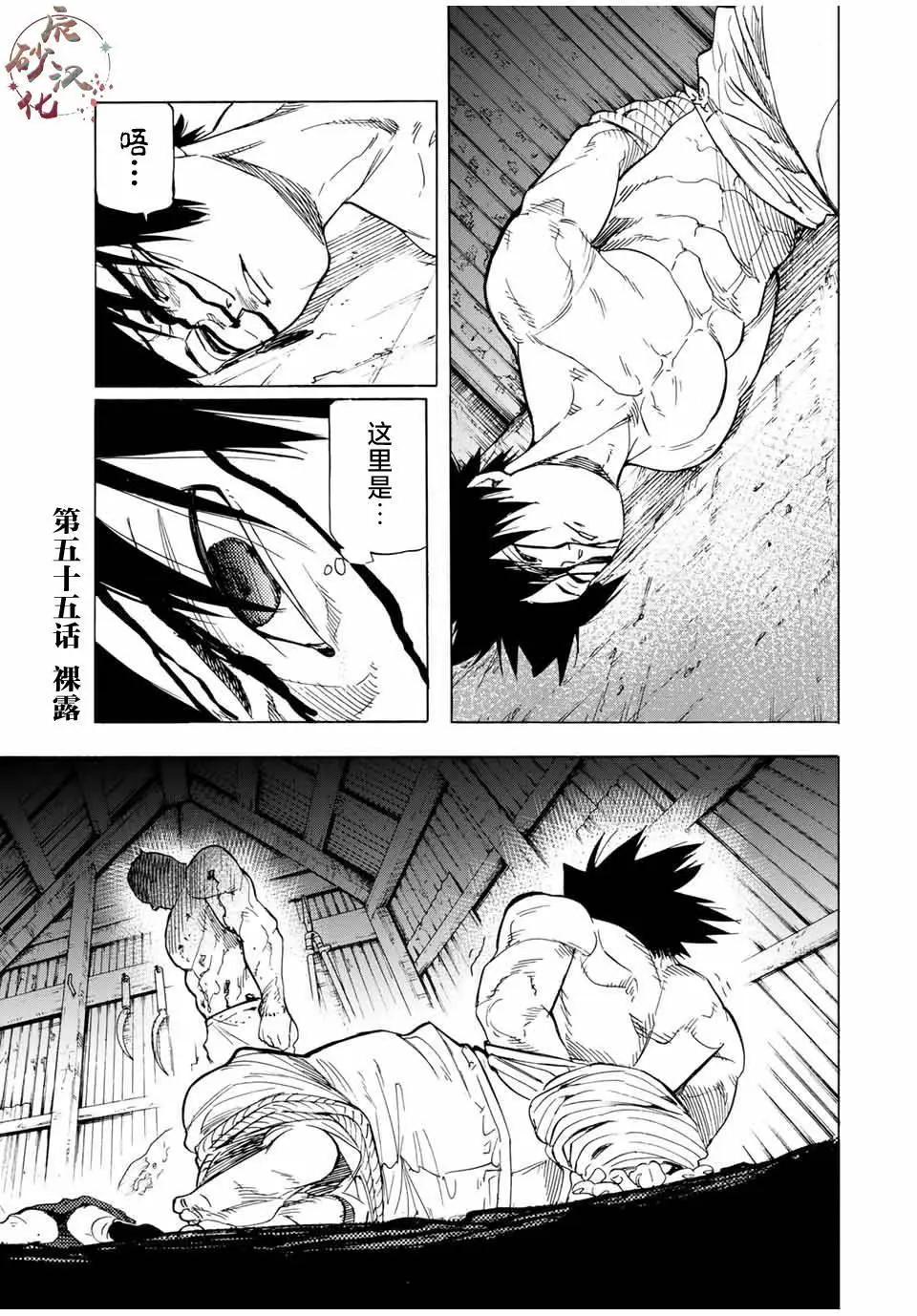 十字架的六人 - 第55話 - 1