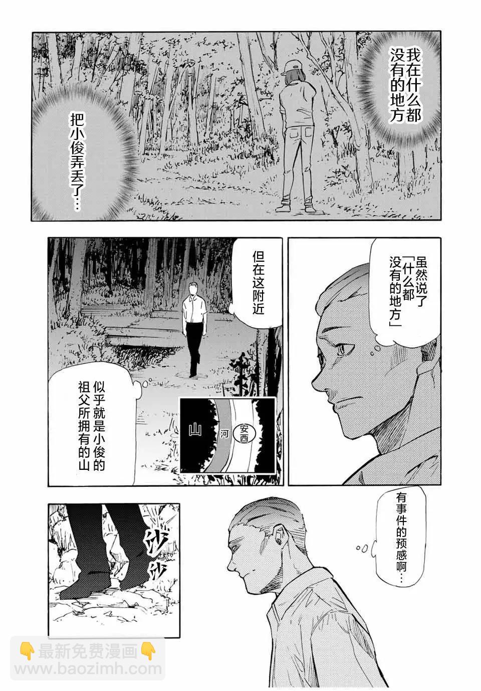 十字架的六人 - 第55話 - 3