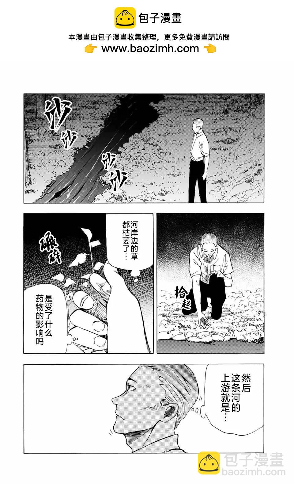 十字架的六人 - 第55話 - 4