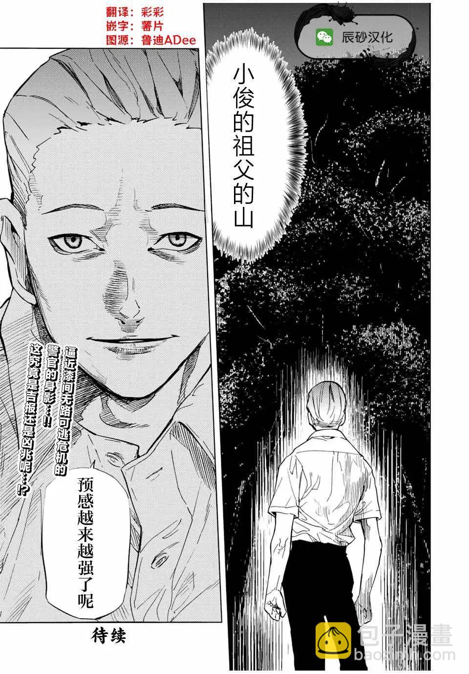 十字架的六人 - 第55話 - 1