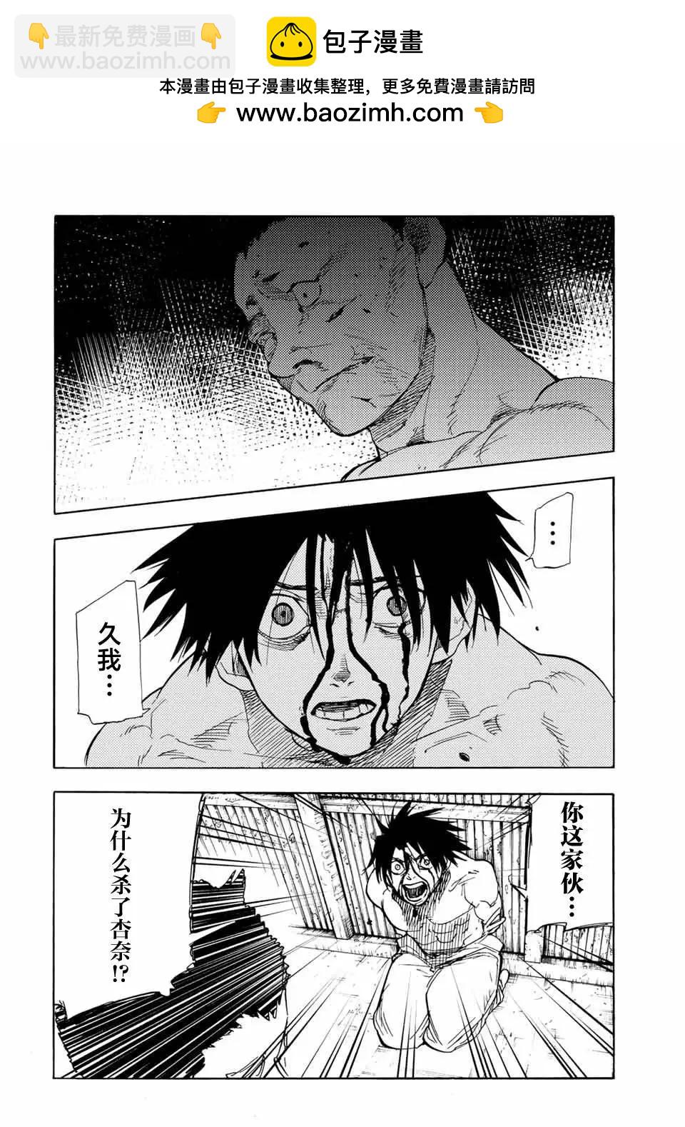 十字架的六人 - 第55話 - 2