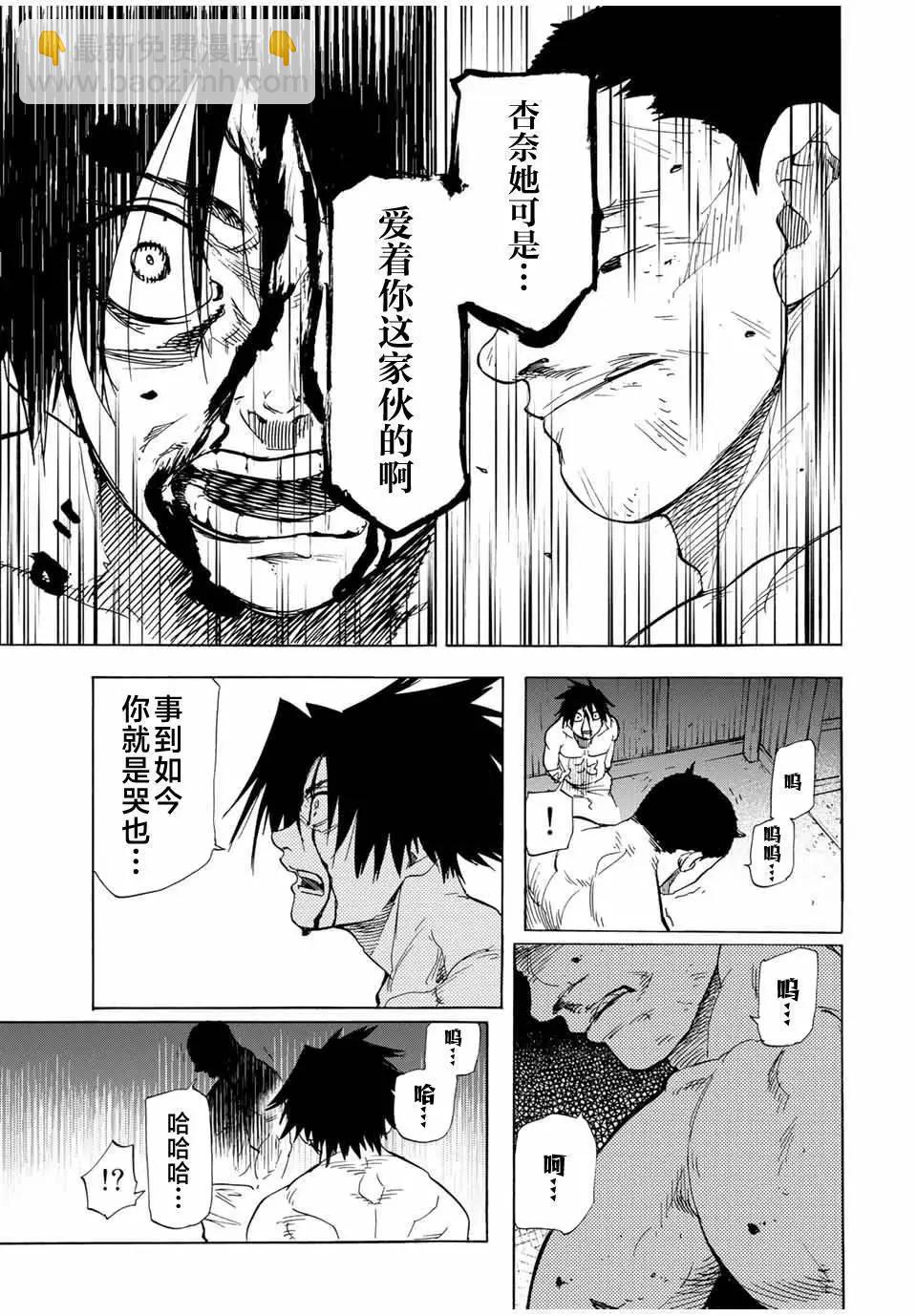 十字架的六人 - 第55話 - 3