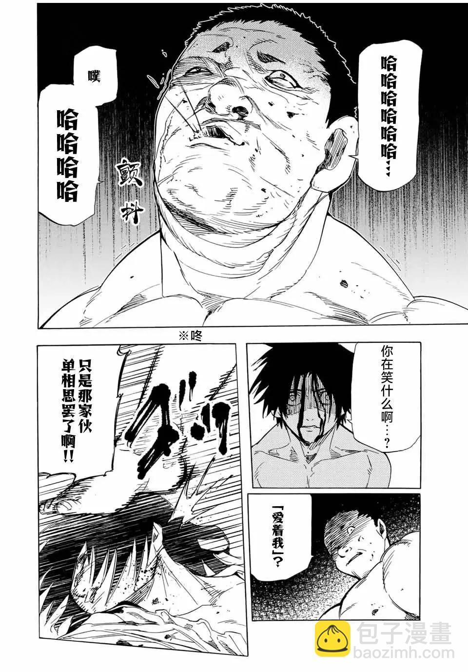 十字架的六人 - 第55話 - 4