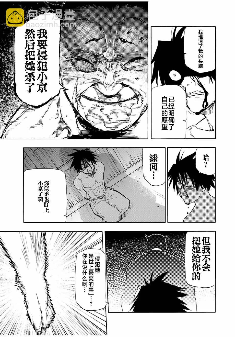 十字架的六人 - 第55話 - 1