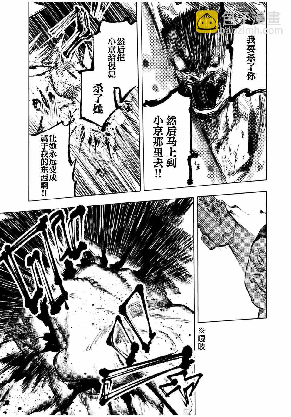十字架的六人 - 第55話 - 3