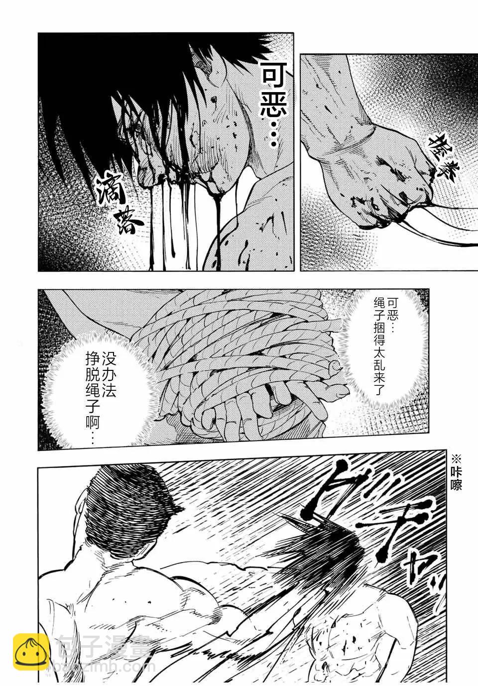 十字架的六人 - 第55話 - 4