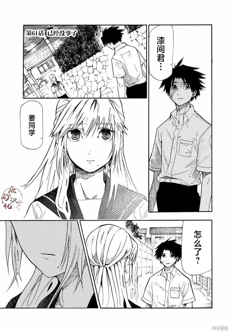 十字架的六人 - 第61話 - 1