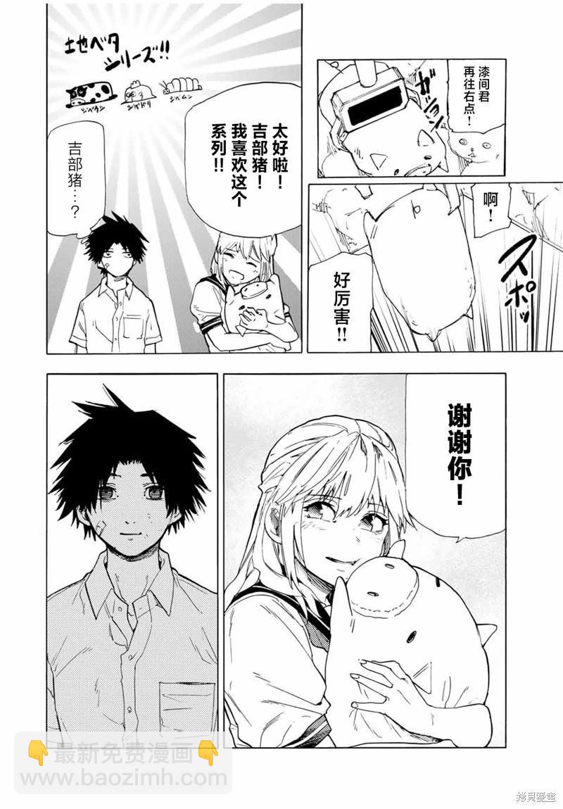 十字架的六人 - 第61話 - 2