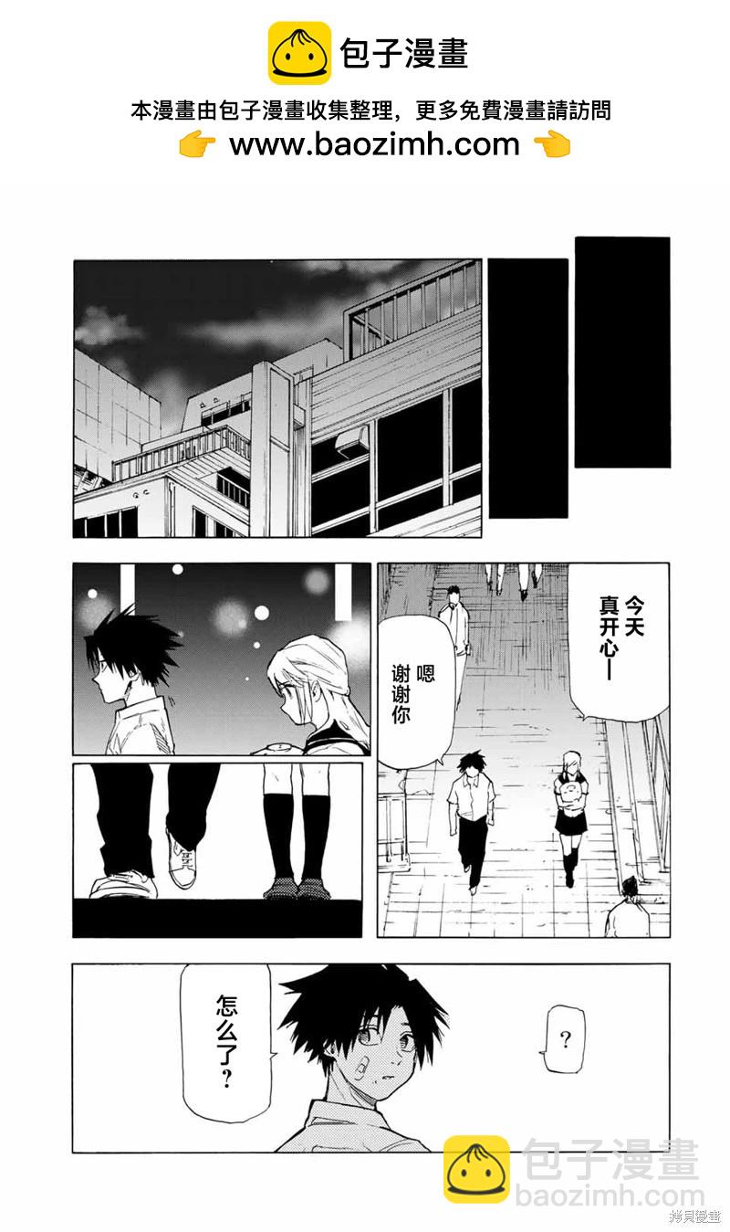 十字架的六人 - 第61話 - 3