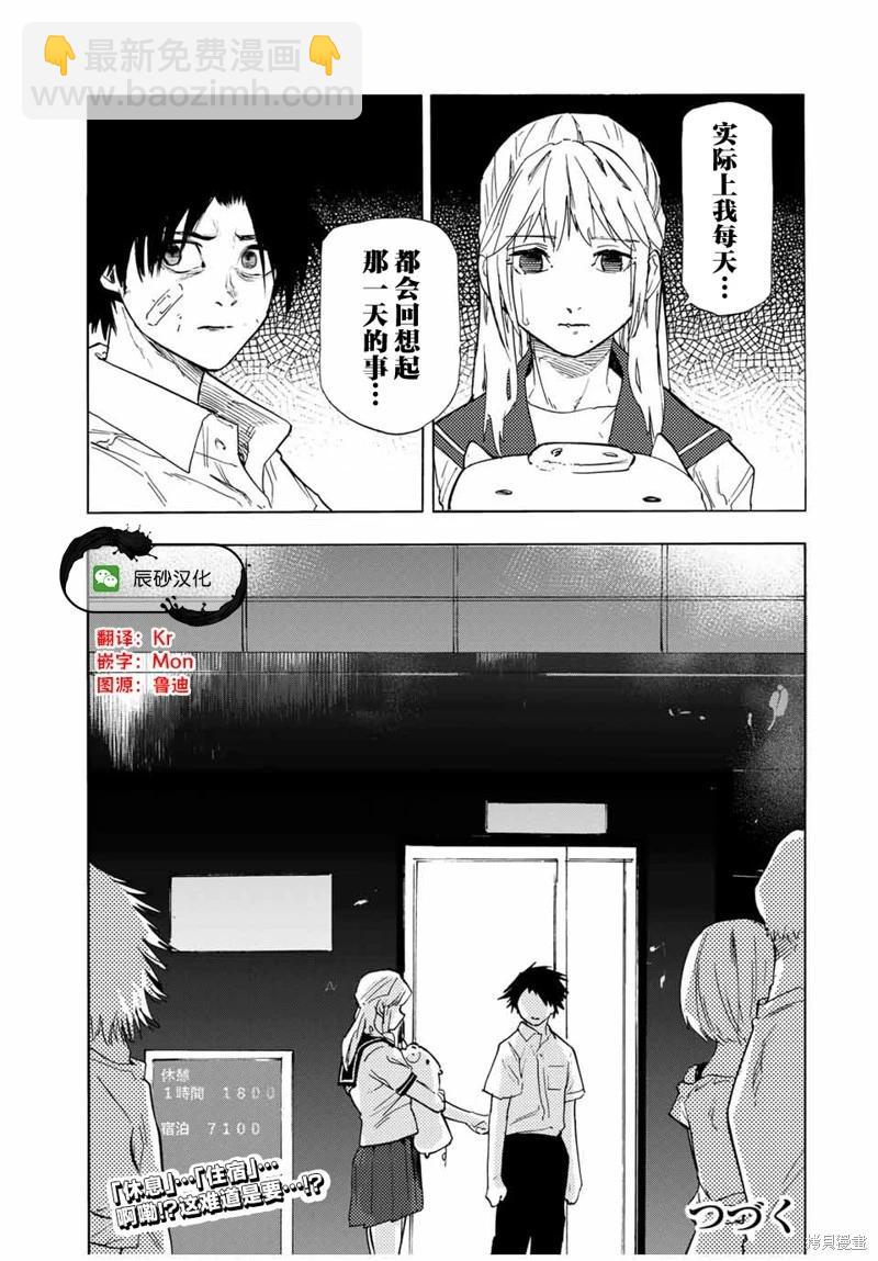 十字架的六人 - 第61話 - 1