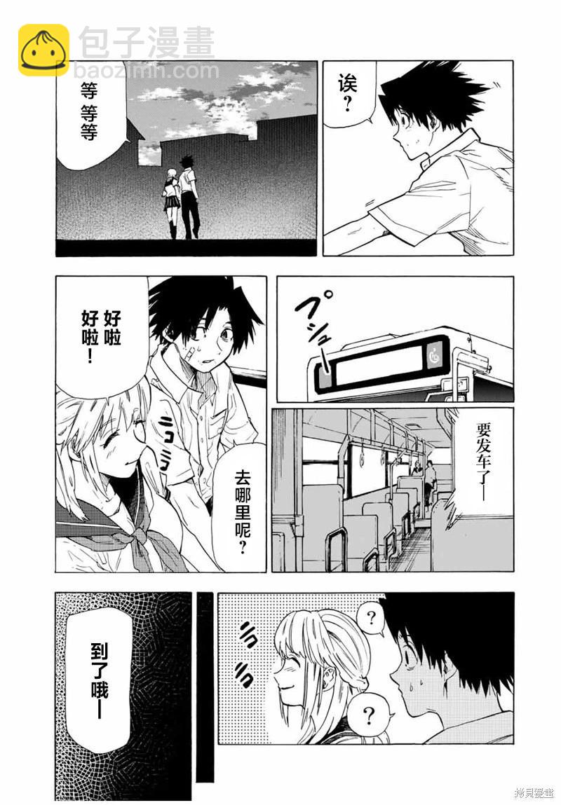 十字架的六人 - 第61話 - 3