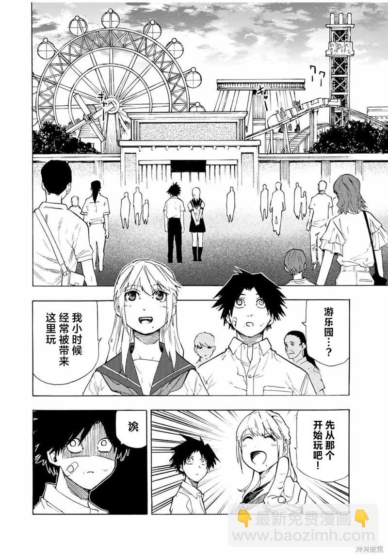 十字架的六人 - 第61話 - 4