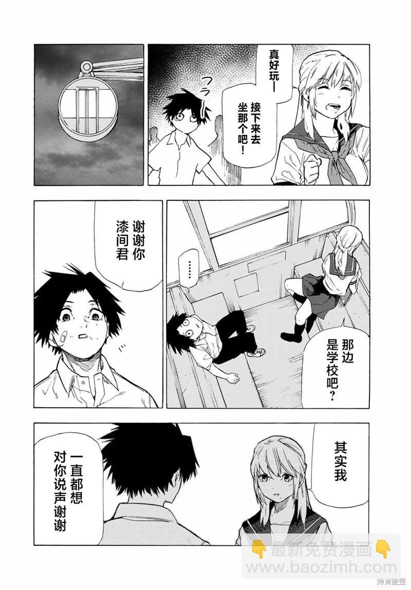 十字架的六人 - 第61話 - 2