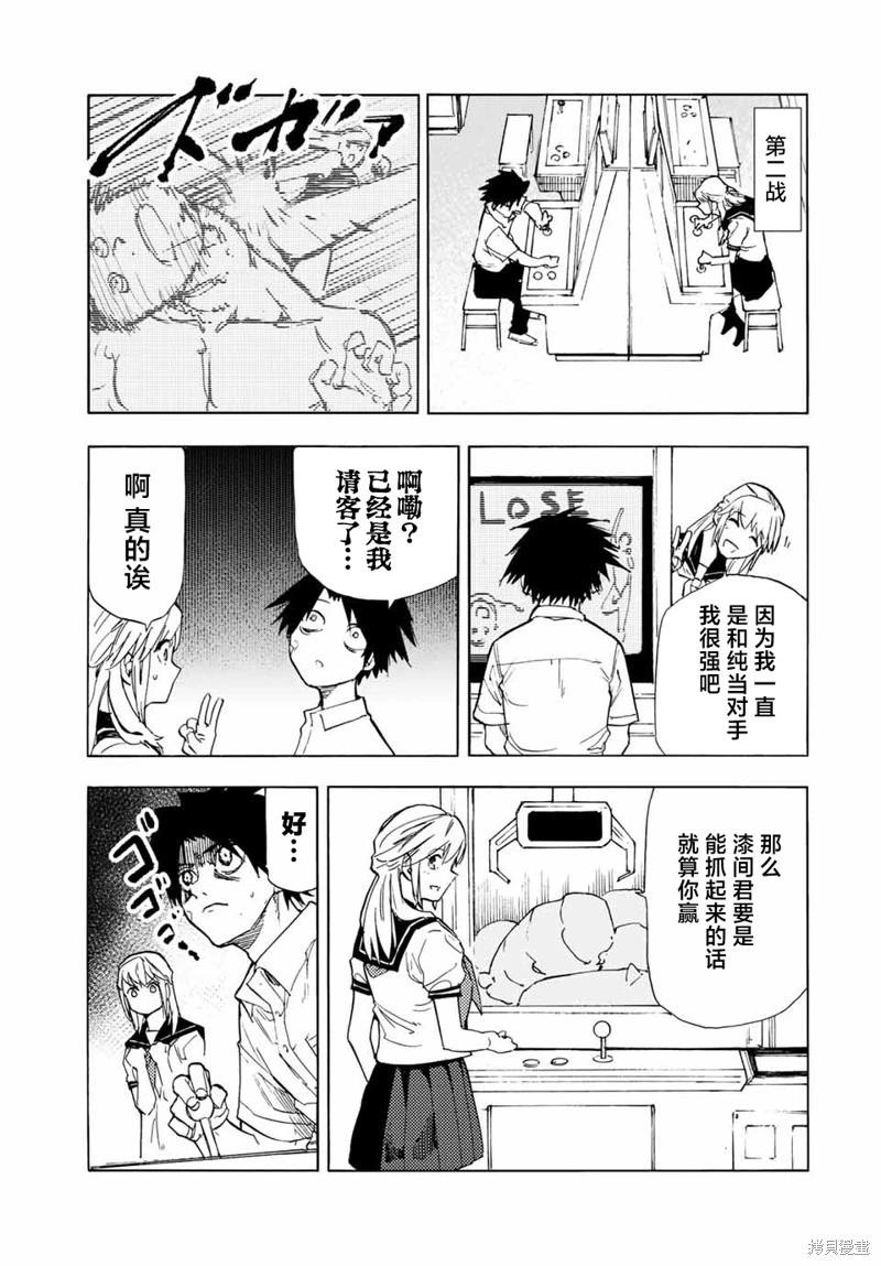 十字架的六人 - 第61話 - 1