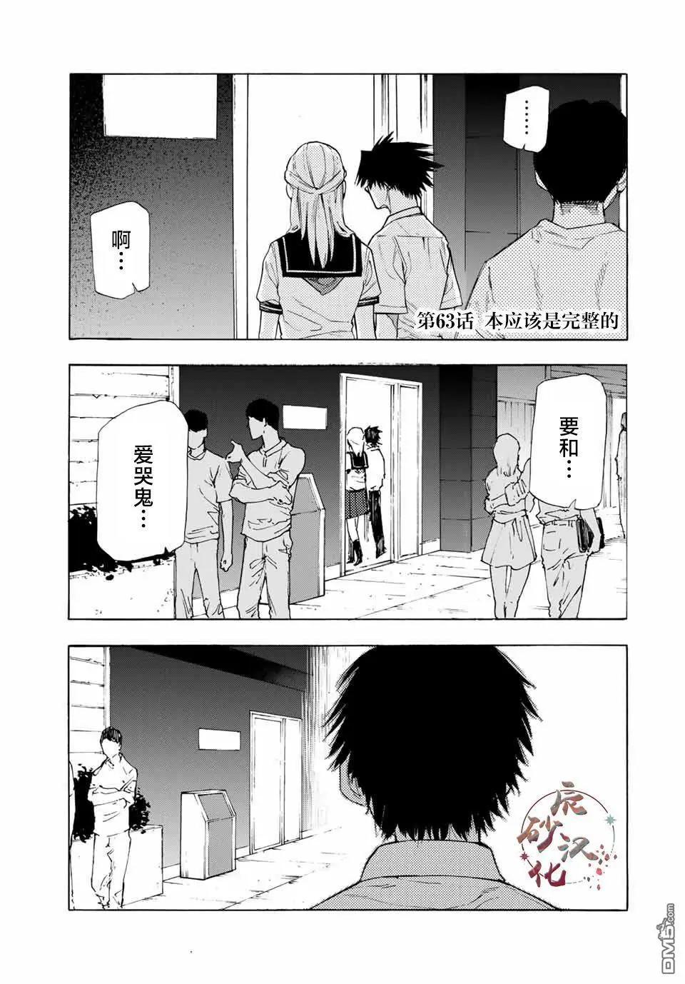 十字架的六人 - 第63話 - 1