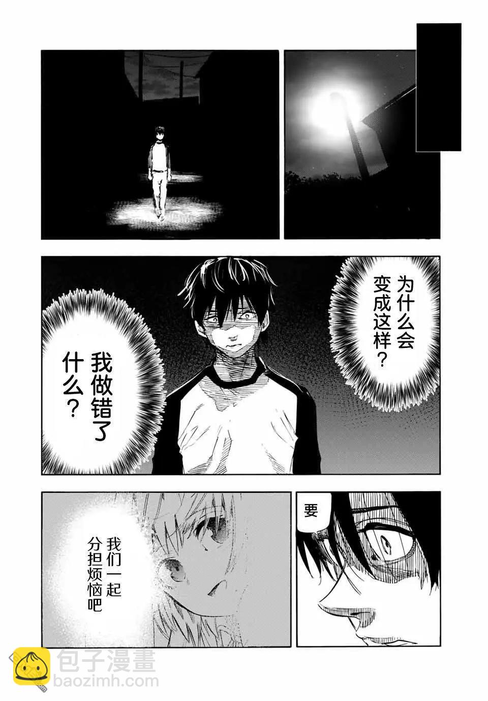 十字架的六人 - 第63話 - 2