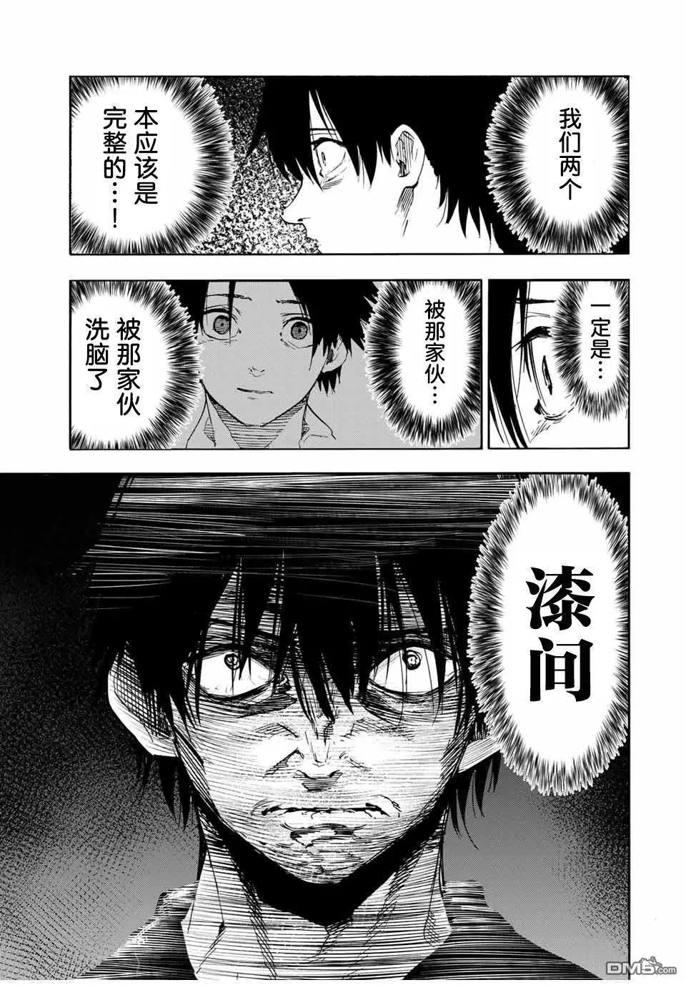十字架的六人 - 第63話 - 3