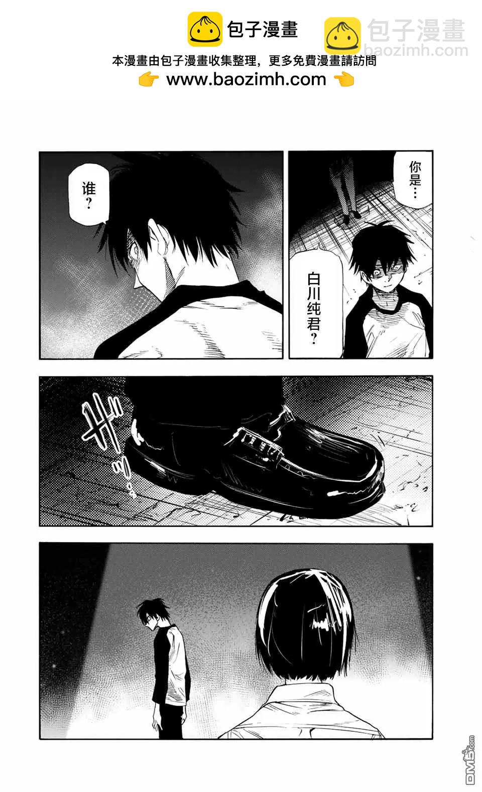 十字架的六人 - 第63話 - 4