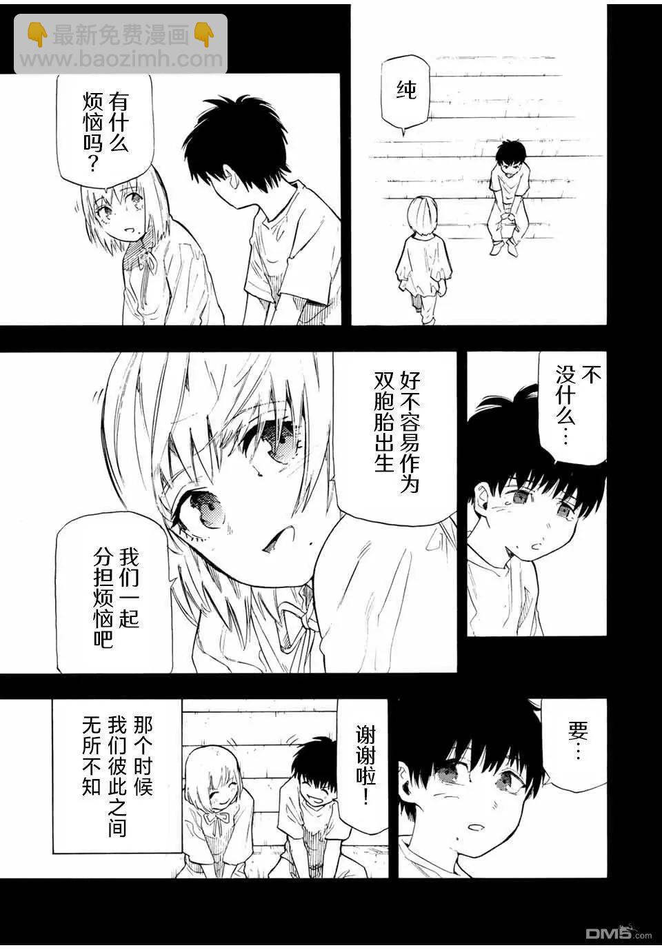 十字架的六人 - 第63話 - 3
