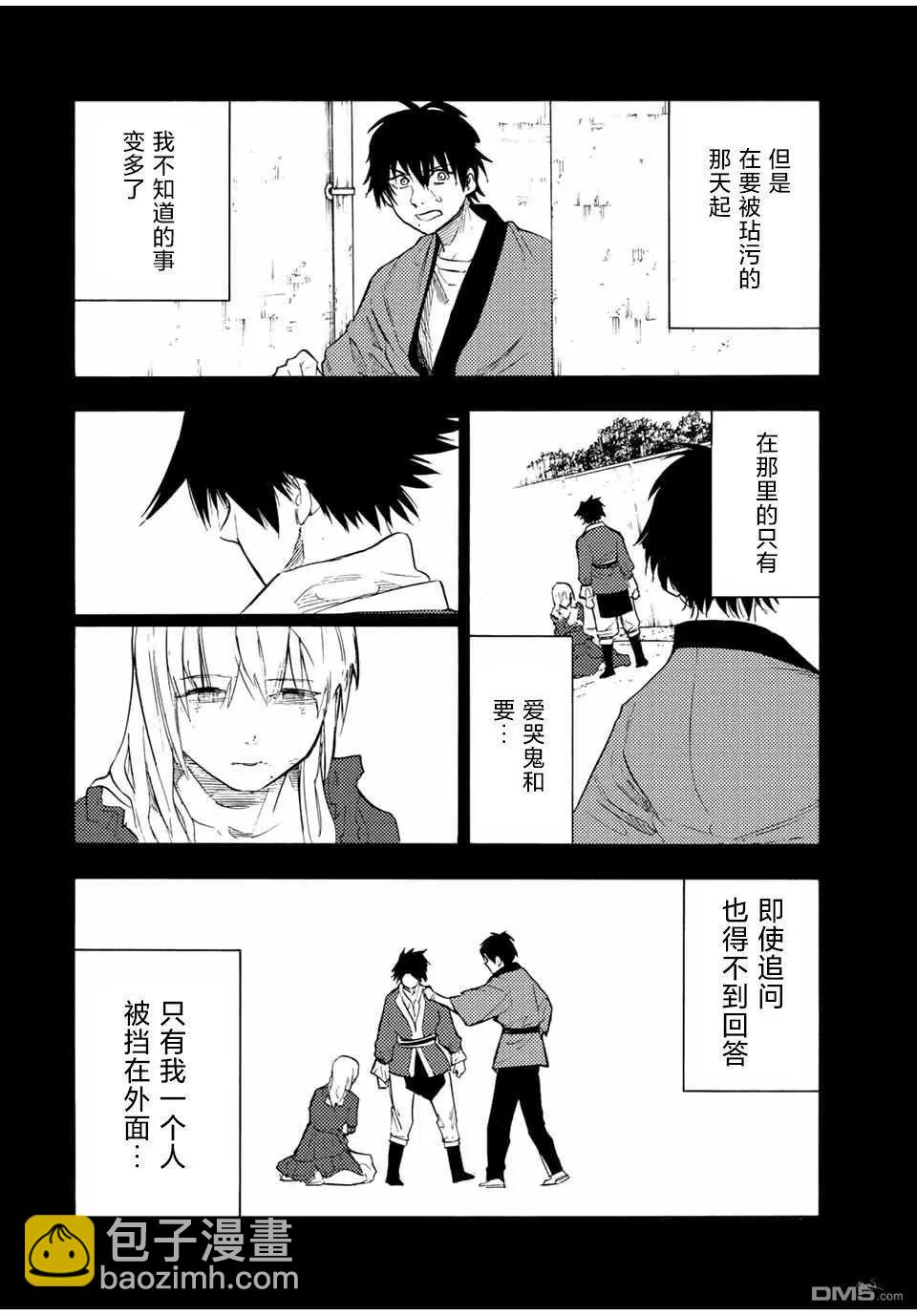 十字架的六人 - 第63話 - 4