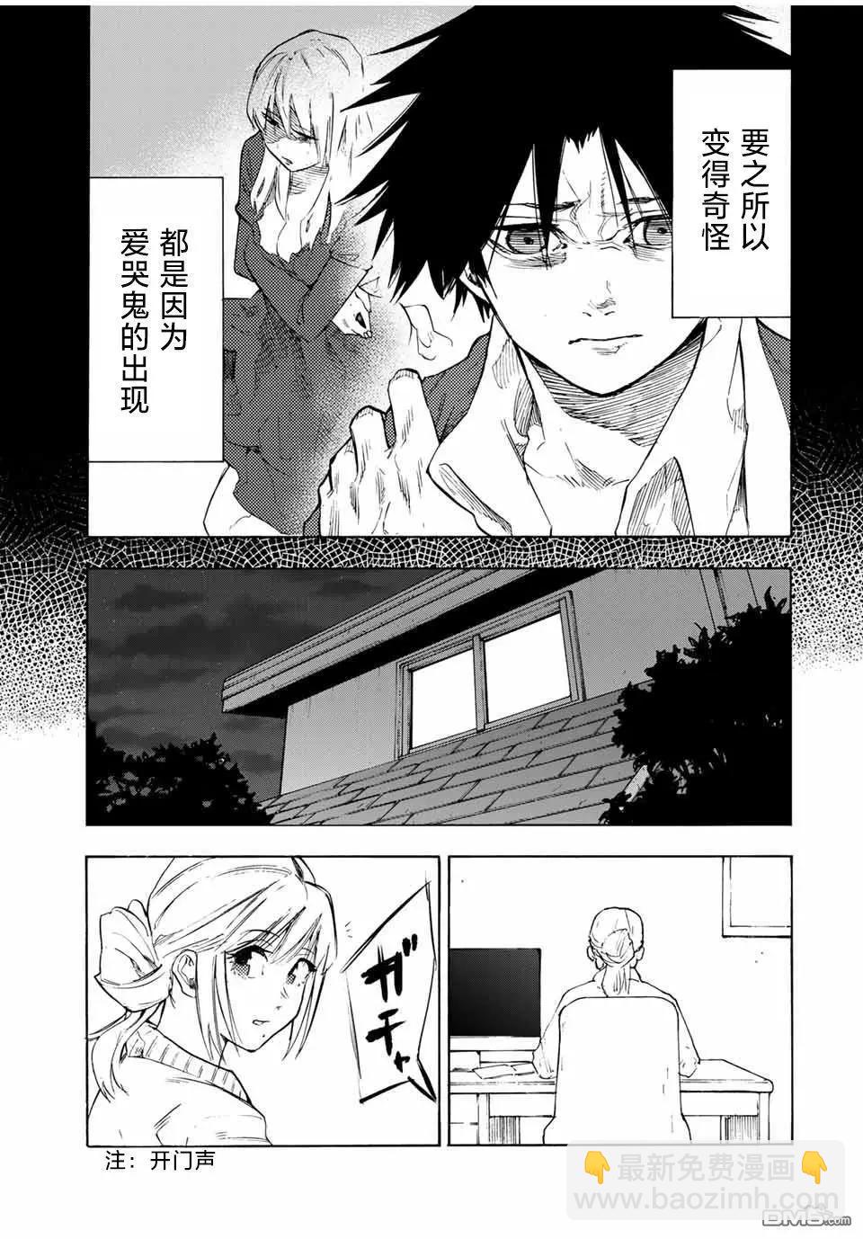 十字架的六人 - 第63話 - 1
