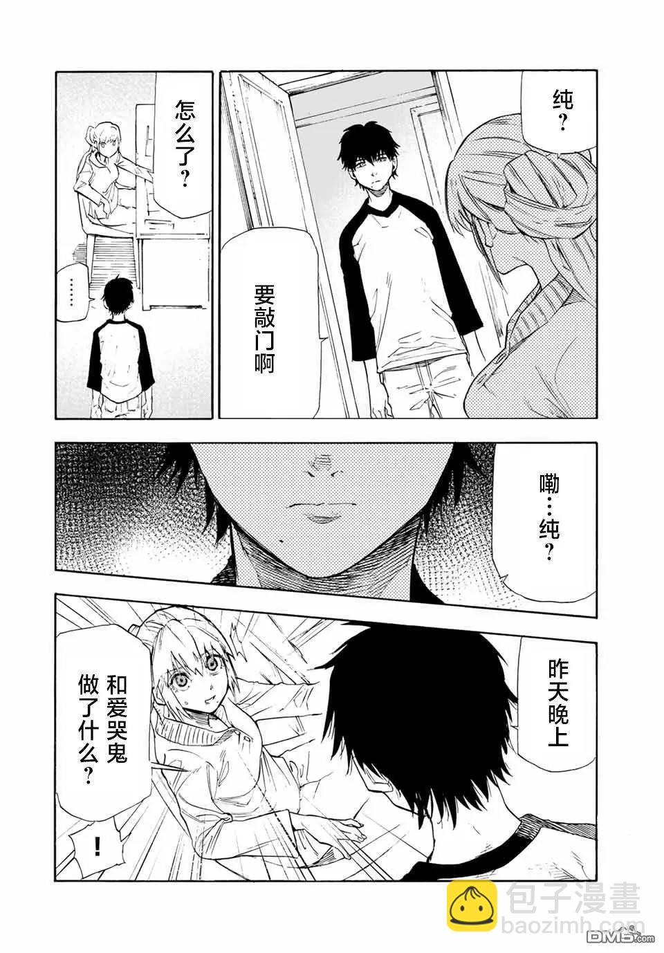 十字架的六人 - 第63話 - 2