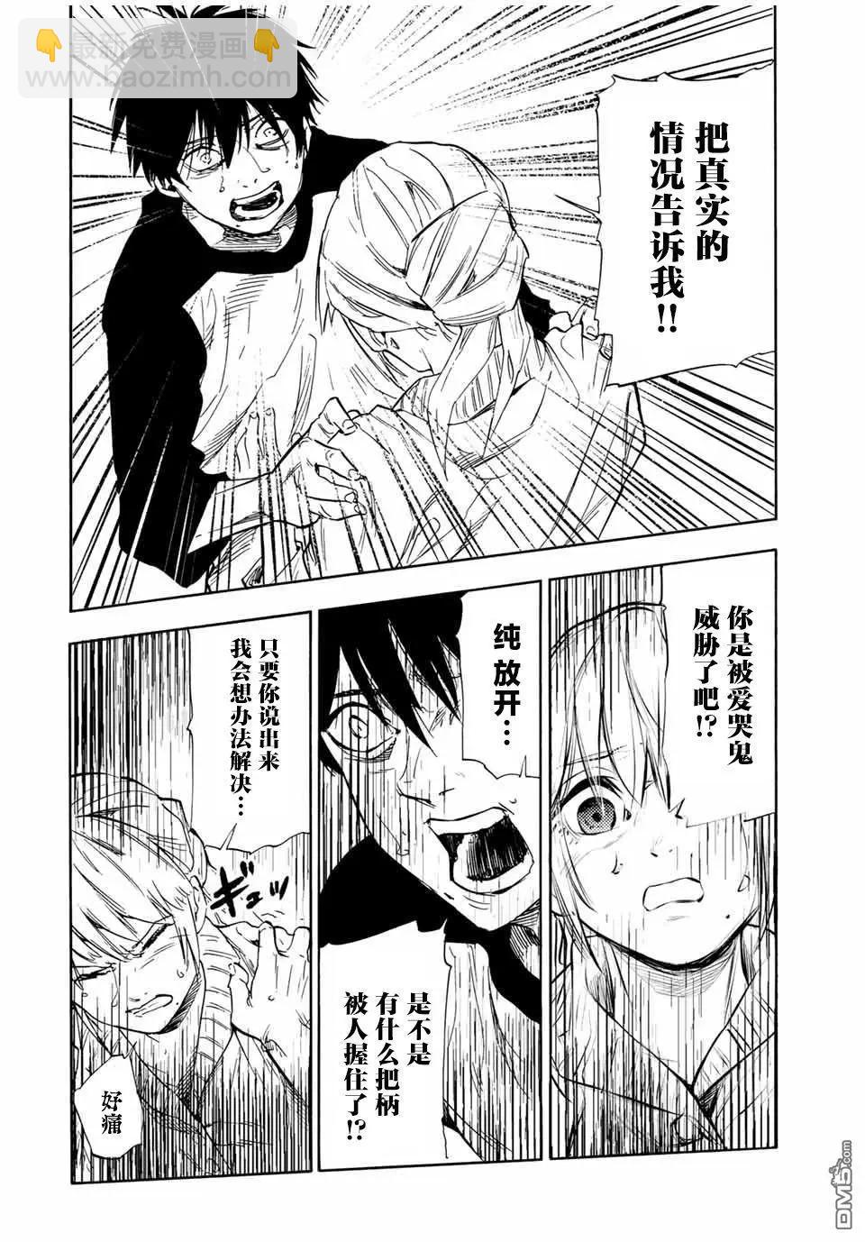十字架的六人 - 第63話 - 4