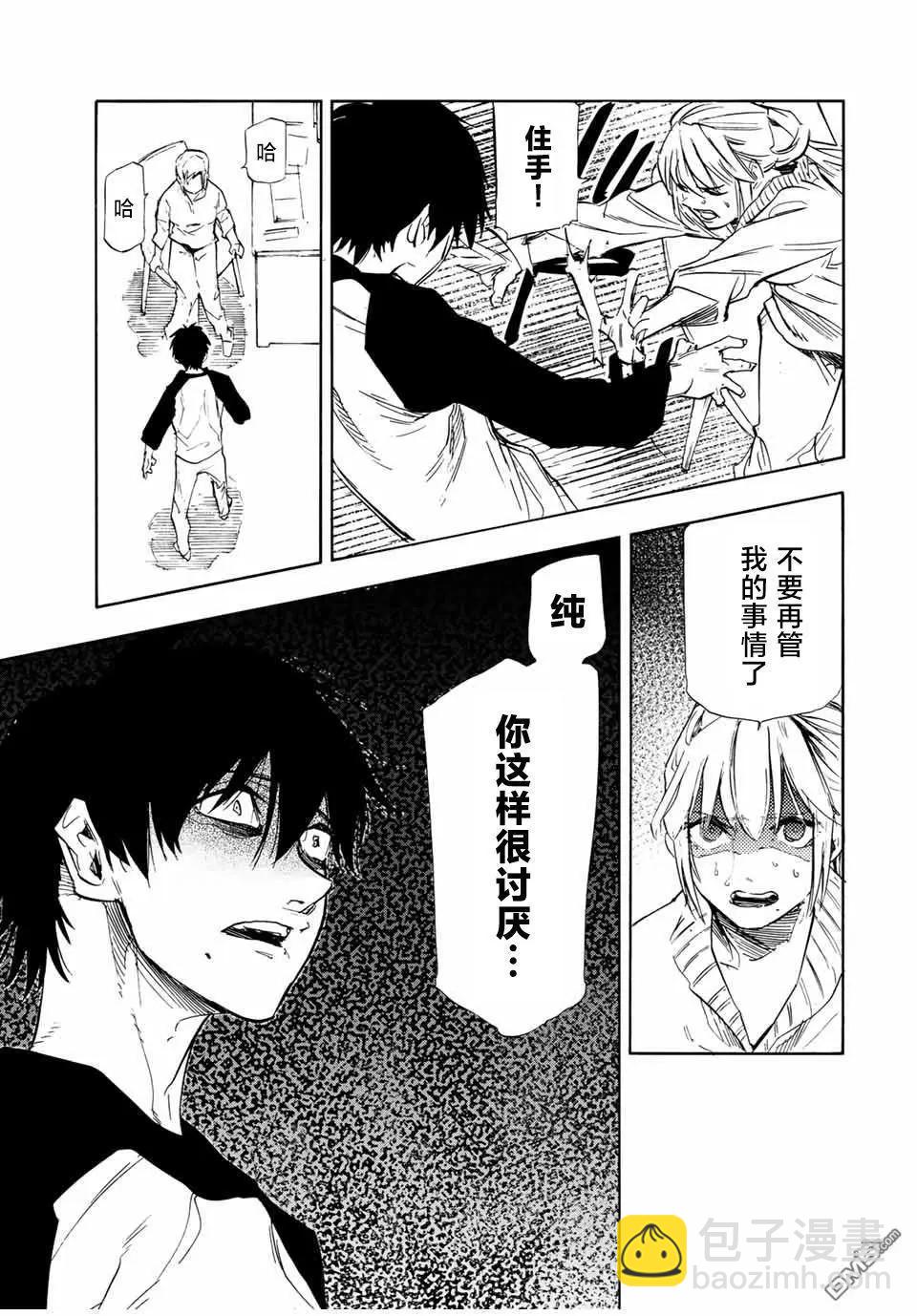 十字架的六人 - 第63話 - 1