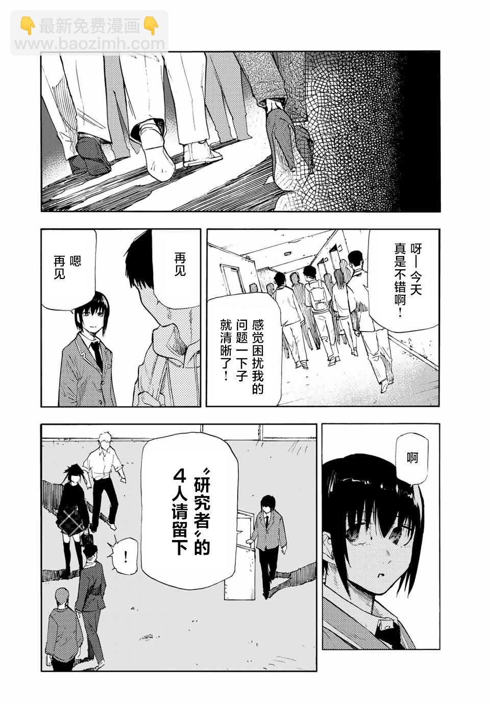 十字架的六人 - 第65話 - 2