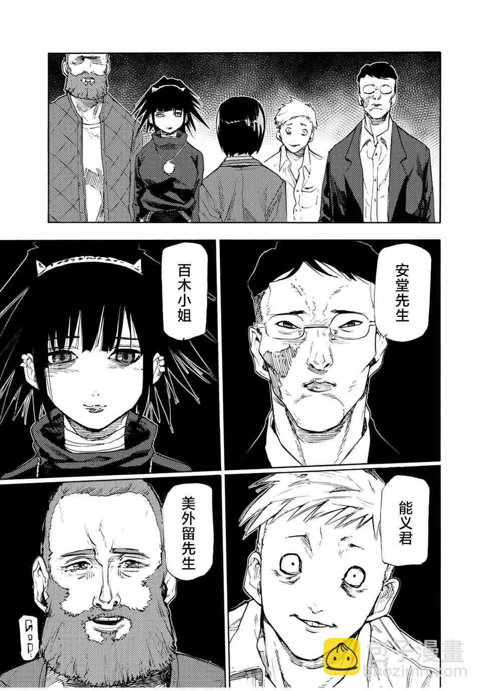 十字架的六人 - 第65話 - 3