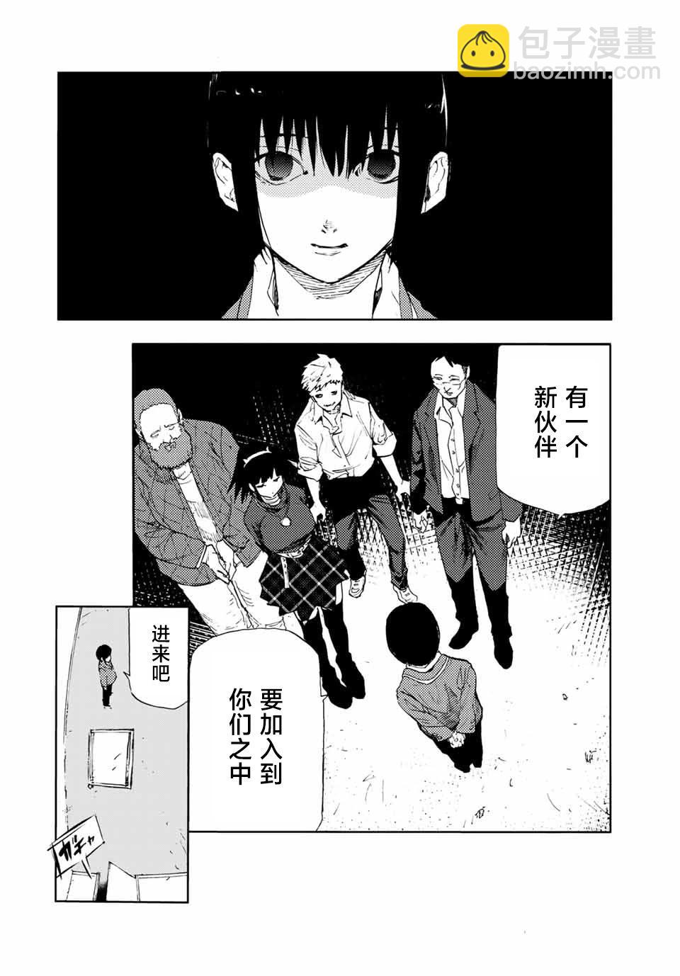 十字架的六人 - 第65話 - 4