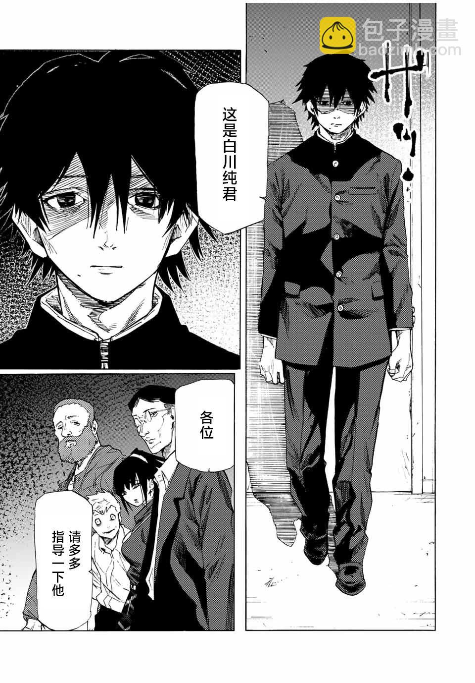 十字架的六人 - 第65話 - 1
