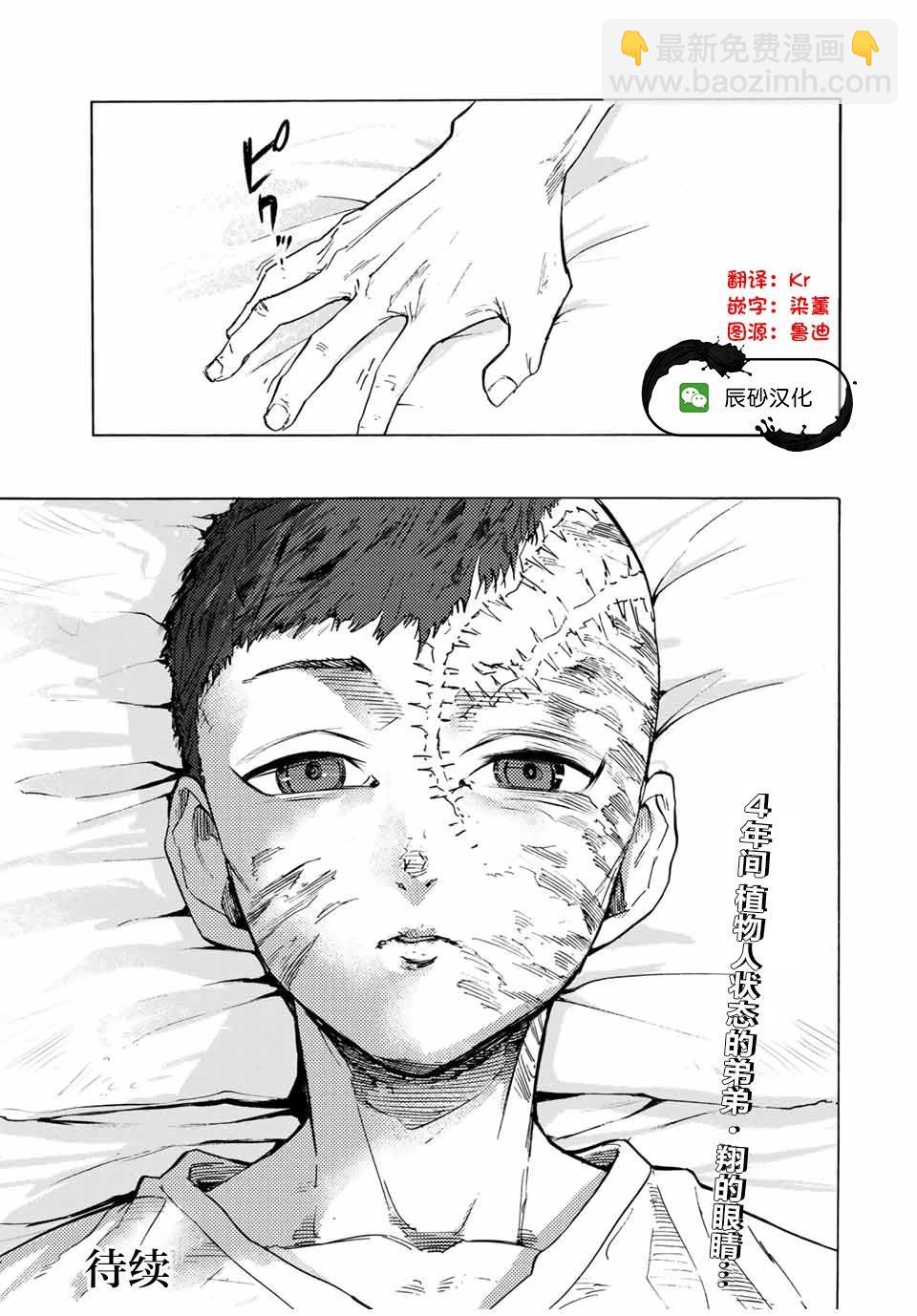 十字架的六人 - 第65話 - 3
