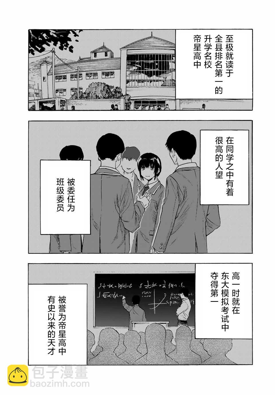 十字架的六人 - 第65話 - 3