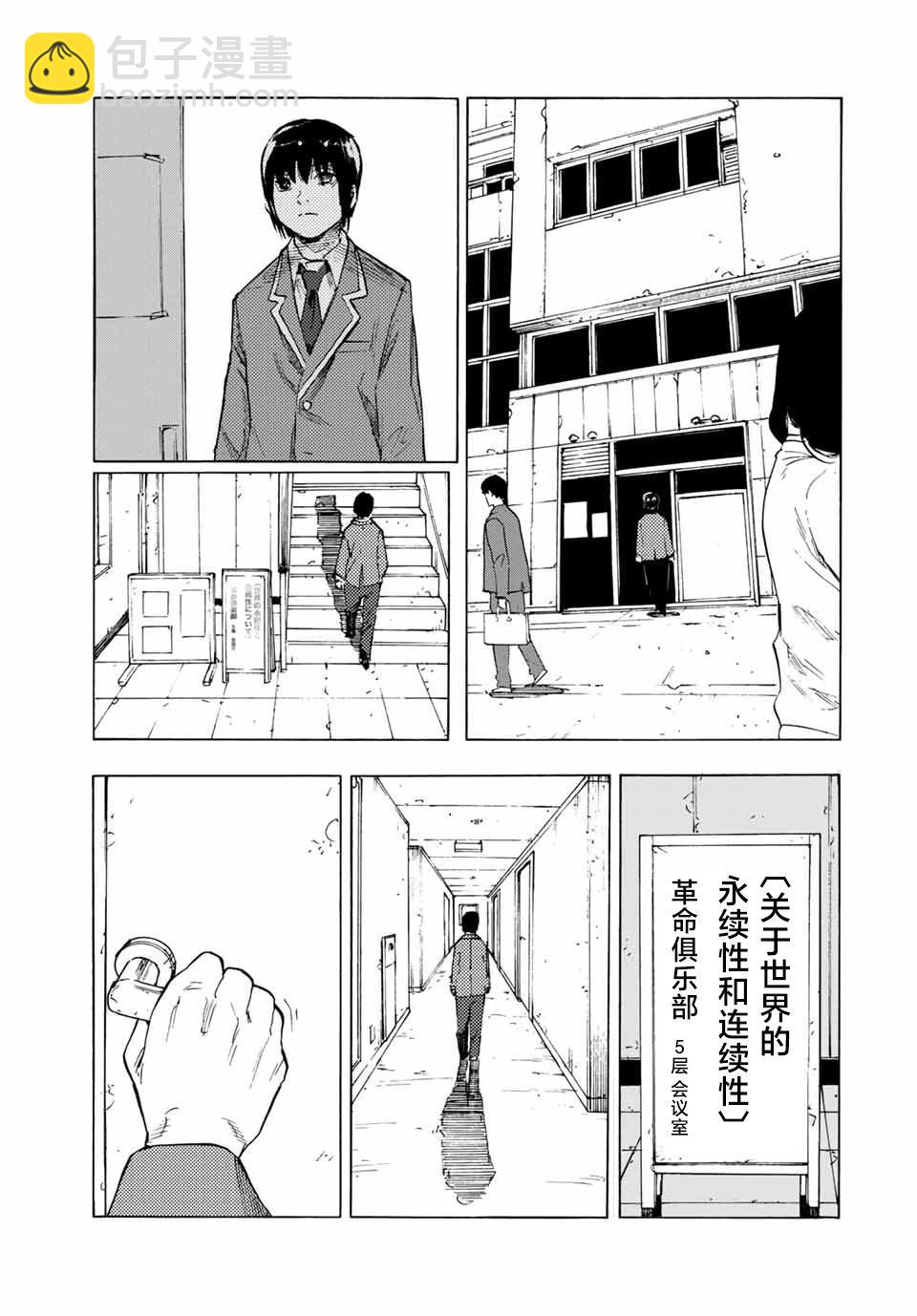 十字架的六人 - 第65話 - 3