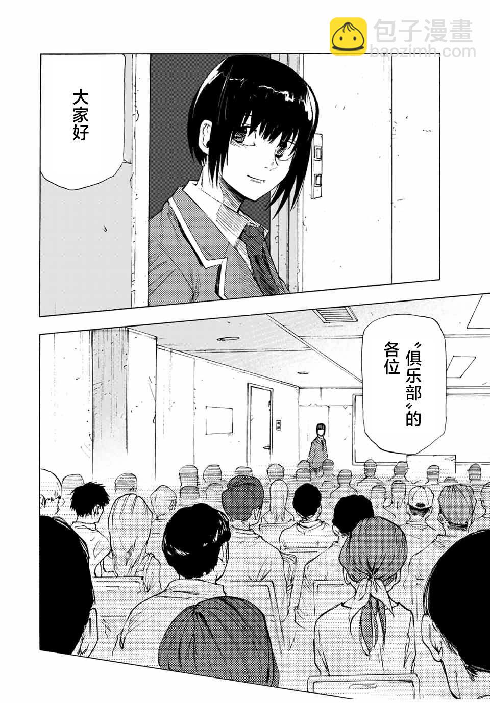 十字架的六人 - 第65話 - 4
