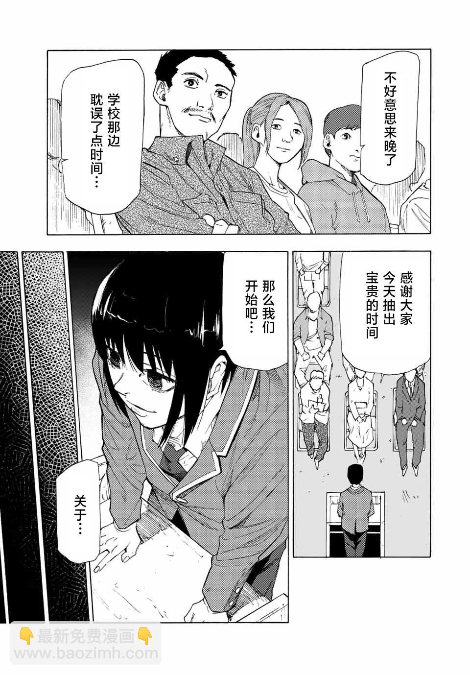 十字架的六人 - 第65話 - 1
