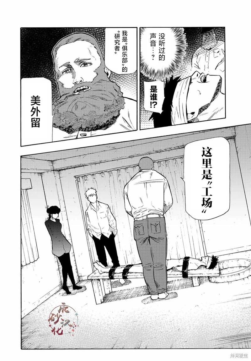 十字架的六人 - 第69話 - 1