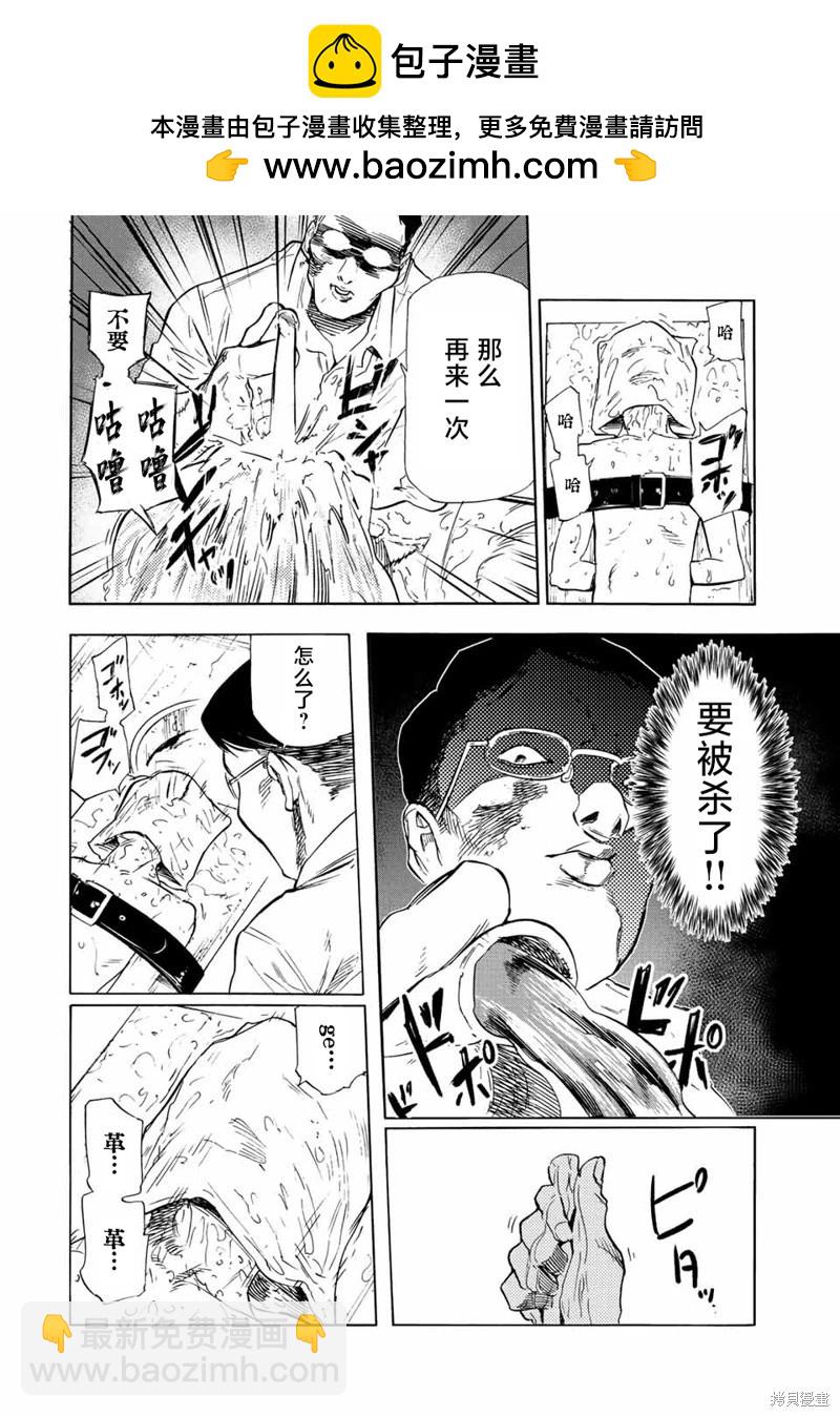 十字架的六人 - 第69話 - 3