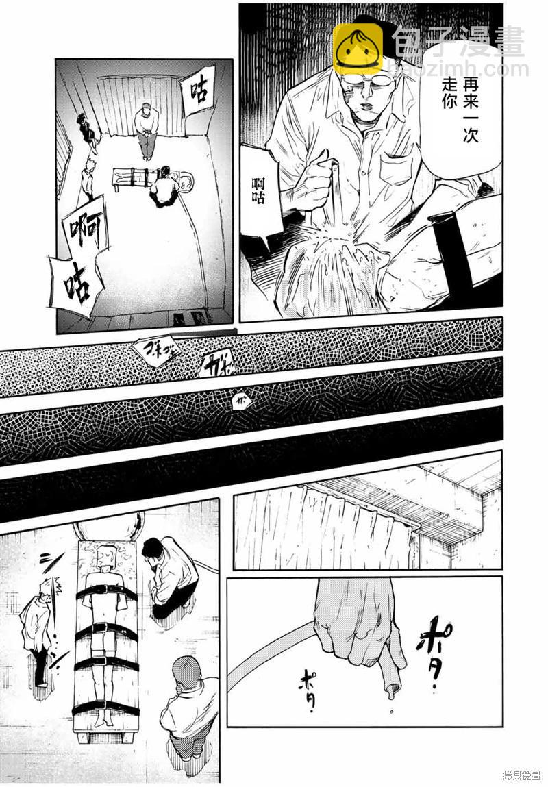 十字架的六人 - 第69話 - 4
