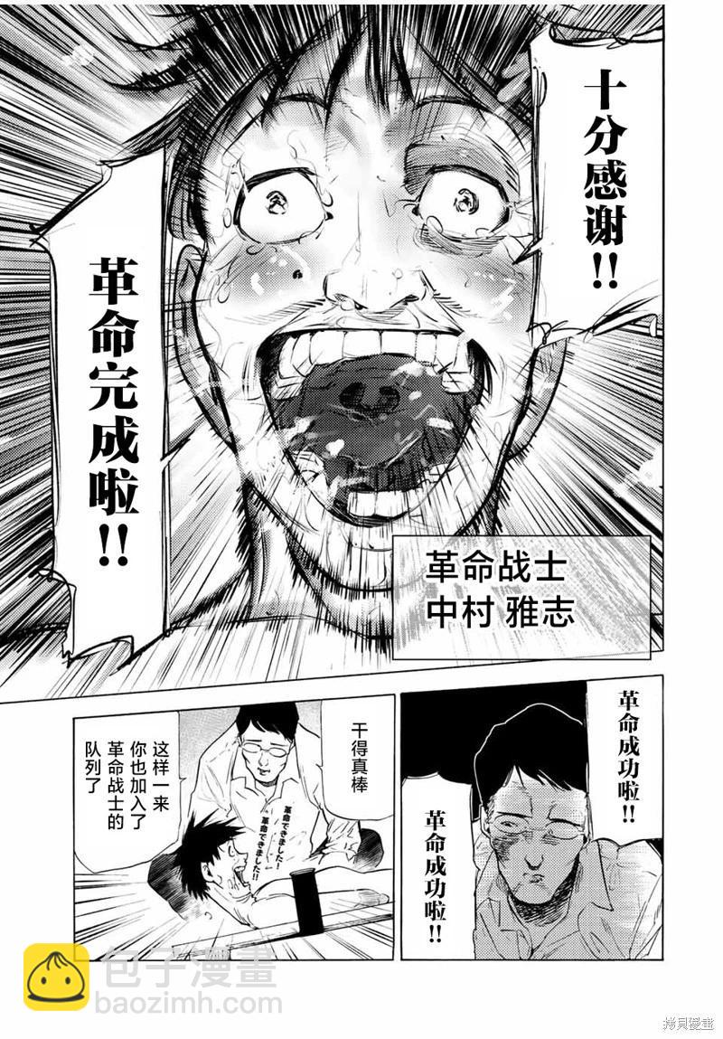 十字架的六人 - 第69話 - 2