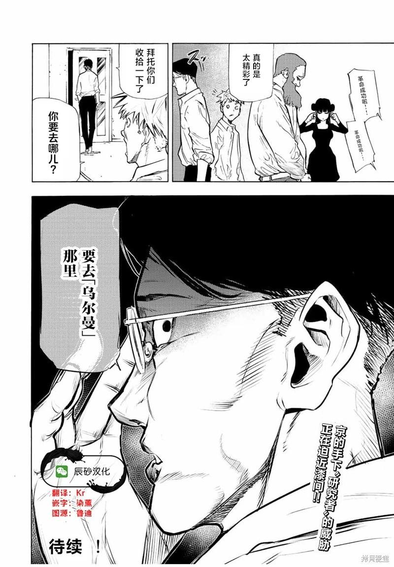 十字架的六人 - 第69話 - 3