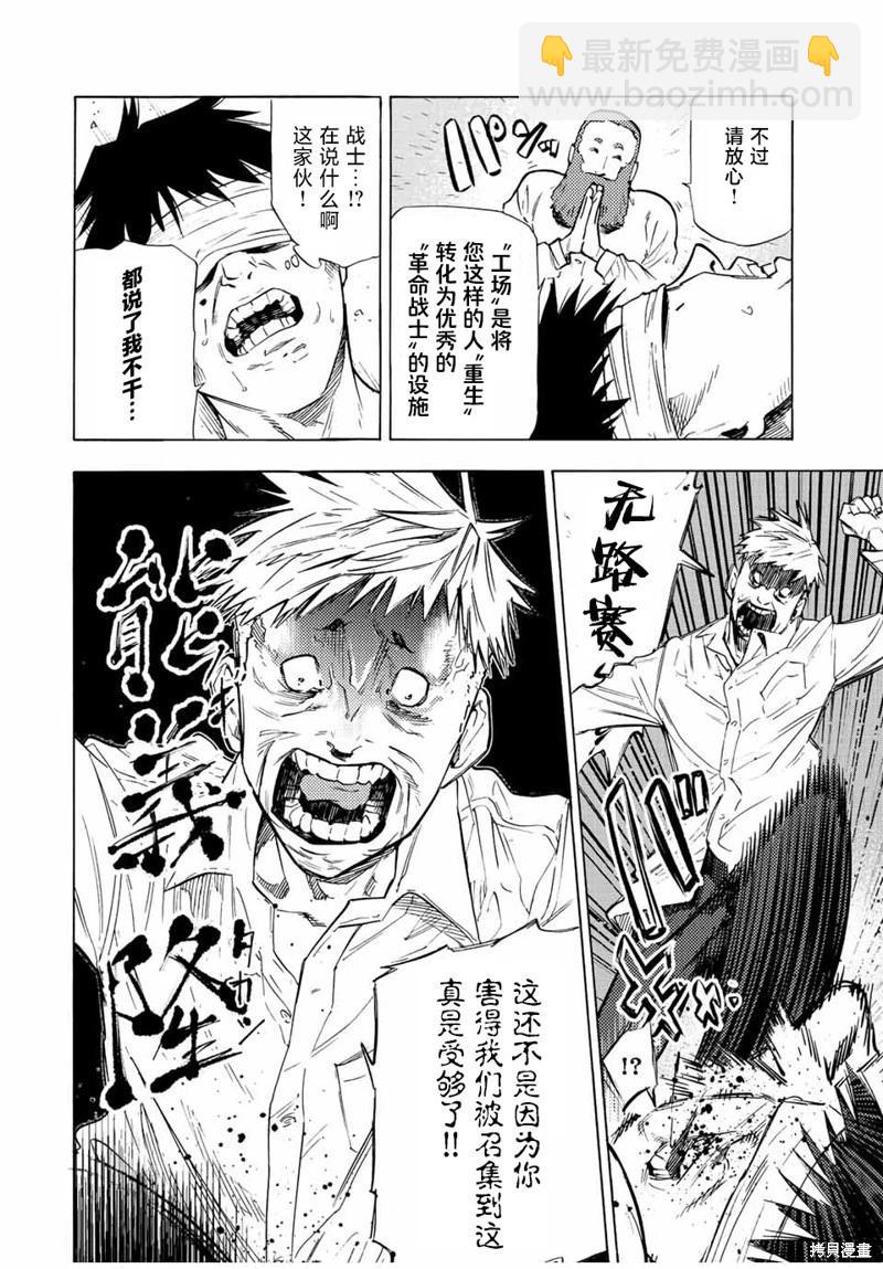 十字架的六人 - 第69話 - 3