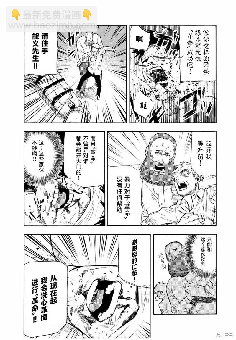 十字架的六人 - 第69話 - 4