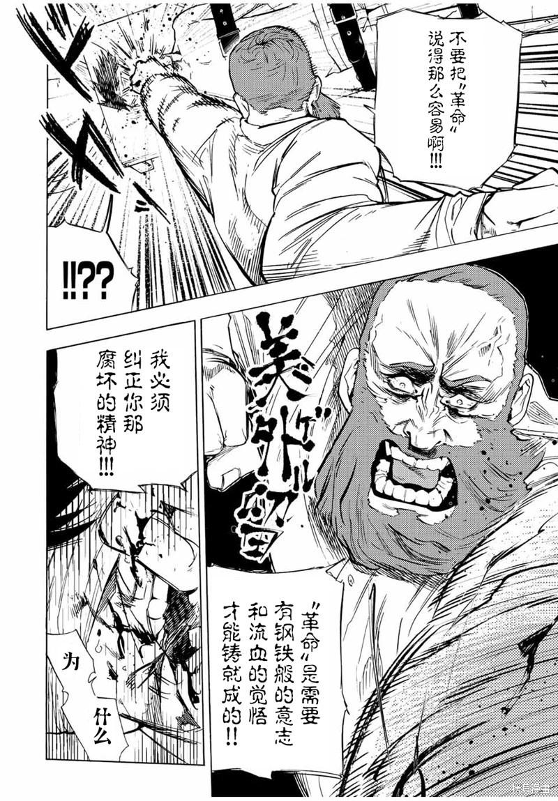 十字架的六人 - 第69話 - 1
