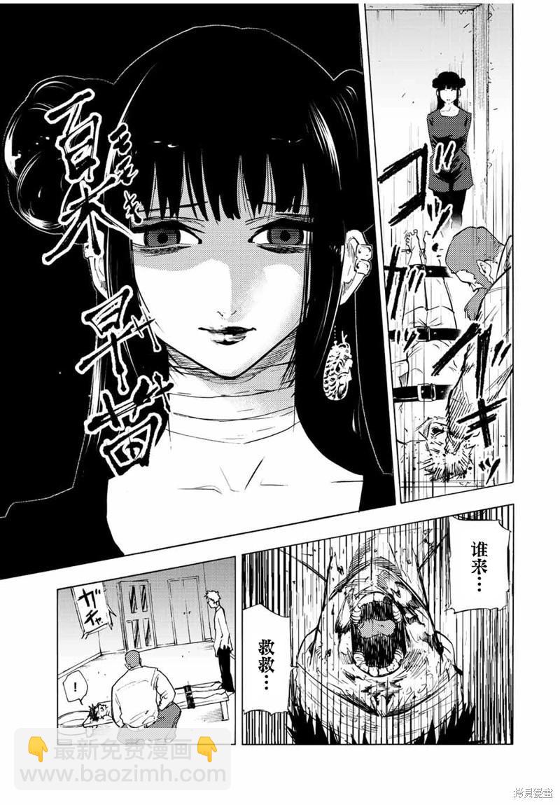 十字架的六人 - 第69話 - 2